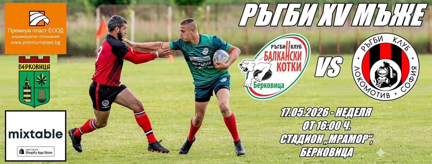 Balkanski Kotki – Lokomotiv Sofia, Match poster
